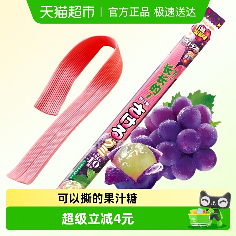 UHA悠哈日本进口萨可爱葡萄味软糖长款32.9g*1袋儿童食玩糖果零食