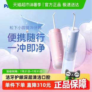 国家补贴 松下冲牙器家用洗牙齿清洁器正畸专用送礼物