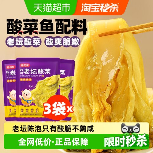 稻稻熊四川脆老坛酸菜