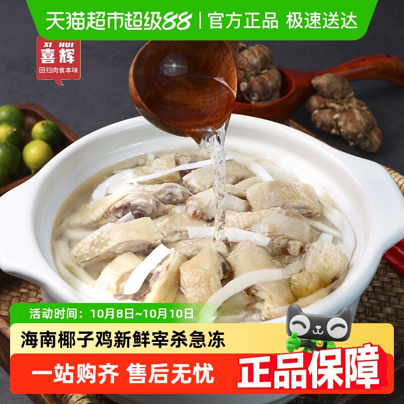 喜辉海南椰子鸡全套农家散养土鸡正宗火锅配料套餐新鲜母鸡汤