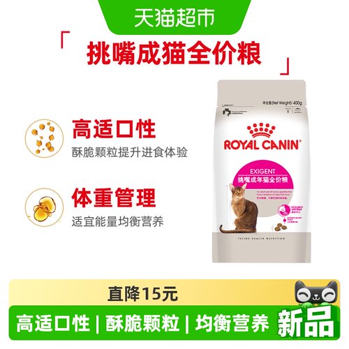 皇家EF38/400G挑嘴成猫全价粮