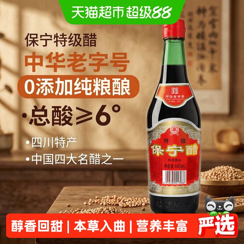 保宁中华老字号陈醋香醇细腻图片