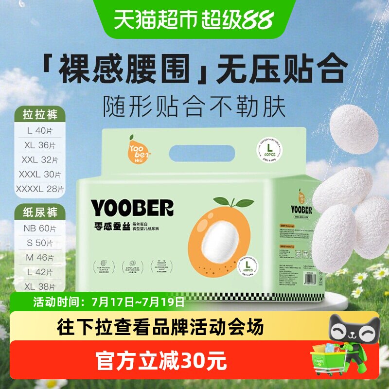 柚贝柔软蚕丝材质纸尿裤