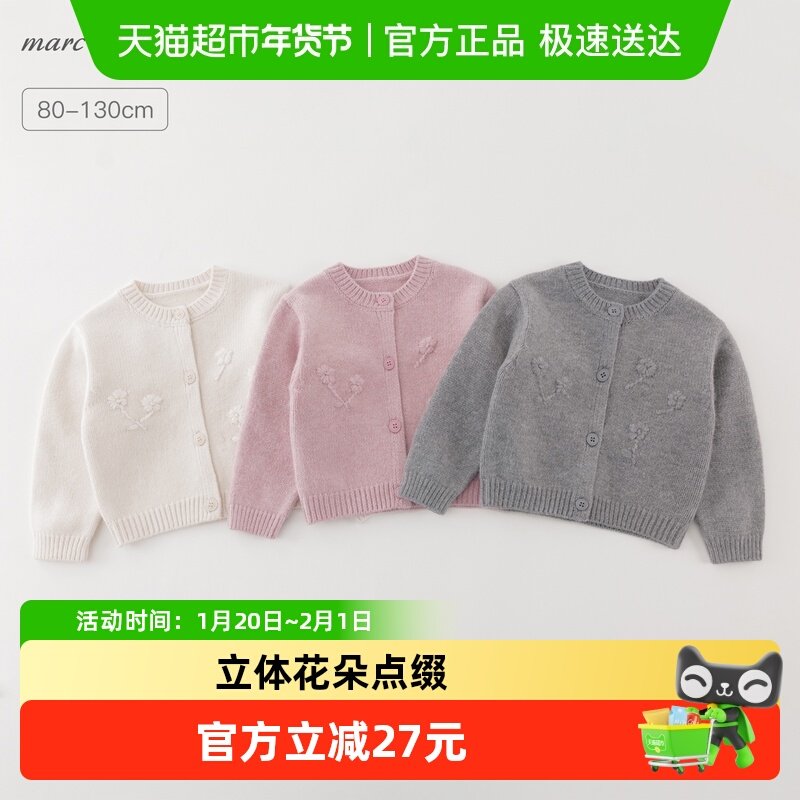 马克珍妮女童立体花朵轻软针织开衫2025年秋冬新款551868,童装/婴儿装/亲子装,毛衣/针织衫,淘宝优惠券,粉丝福利购,淘宝优惠卷