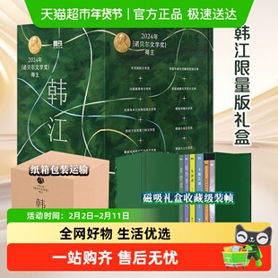 素食者 韩江诺贝尔文学获奖植物妻子白失语者不做告别 正版书籍