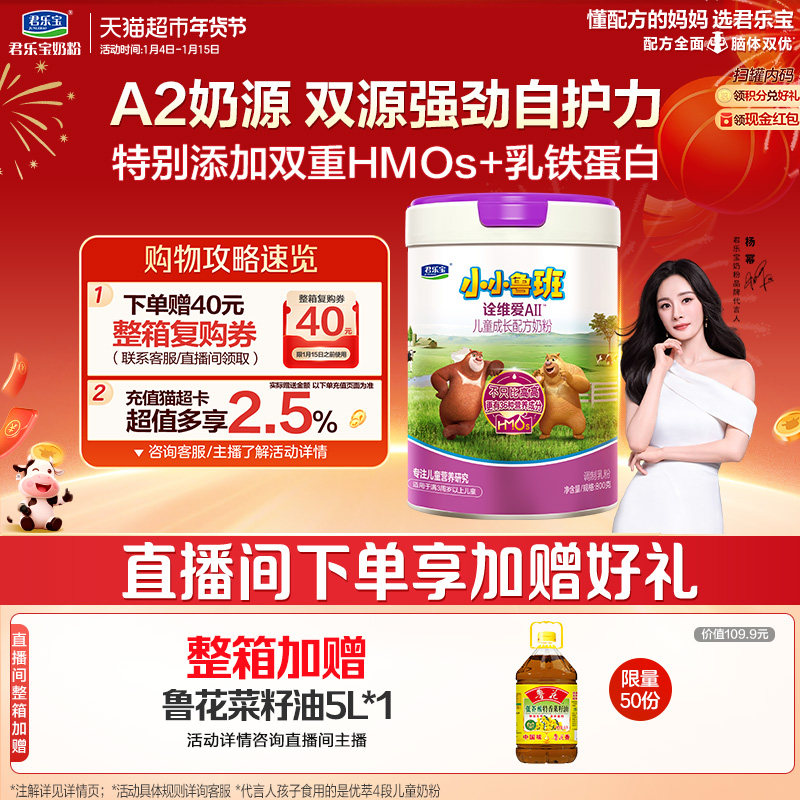 君乐宝小小鲁班诠维爱AII4段儿童配方奶粉A2奶源乳铁蛋白