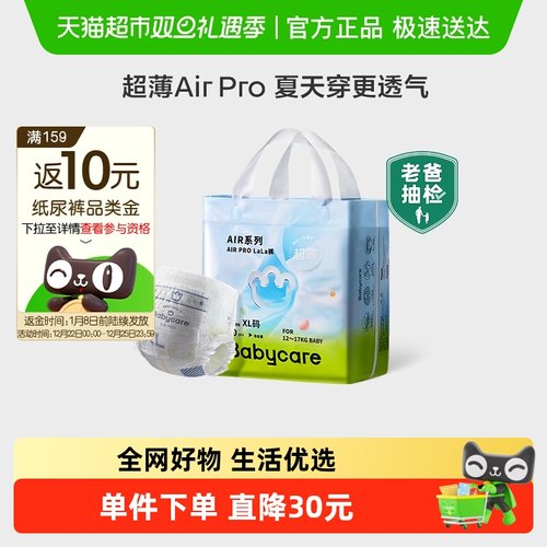 babycareairpro极薄拉拉裤