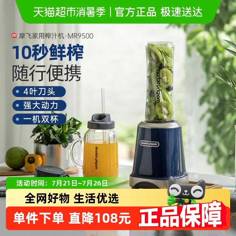 摩飞榨汁机家用小型水果汁机便携式网红梅森杯多功能料理搅拌机