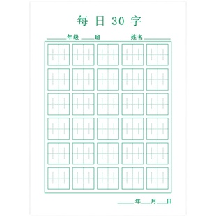 张法格硬笔书法专用纸每日一练30字小学生初学者神宫格楷书练字本
