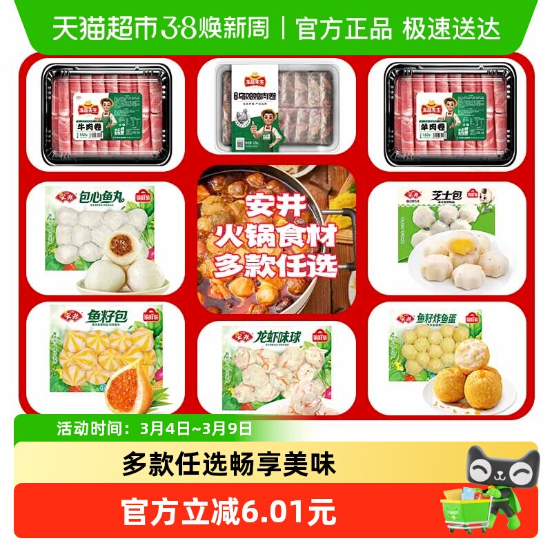 88vip8.2亓/件拍10件82亓 安井 火锅丸子任选合集 1、需叠88vip200-25消费券 - 线报酷