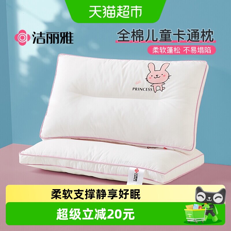 洁丽雅全棉抗菌儿童枕头图片