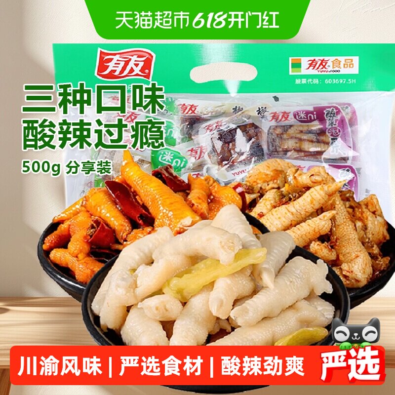 【尝鲜】有友泡椒凤爪混合口味500g迷你小包装追剧夜宵零食大礼包