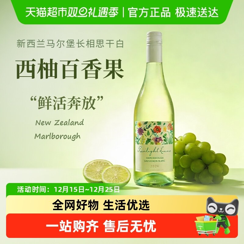 新西兰原瓶进口马尔堡长相思干白葡萄酒微醺女士年货送礼配香槟杯