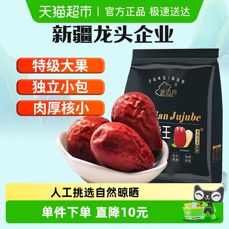 新边界特级红枣新疆枣王和田大枣500g特级大枣子5cm干果零食特产