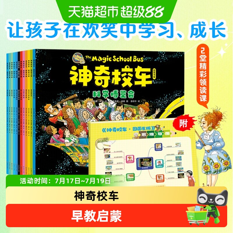 【全新上市 可点读】神奇校车图画书版全12册 儿童科普百科漫画书