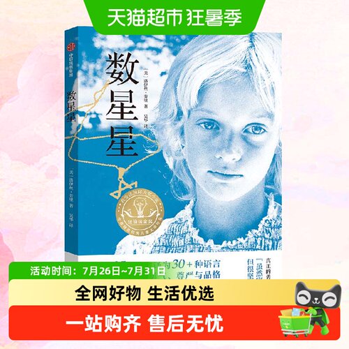 数星星无洛伊丝劳里
