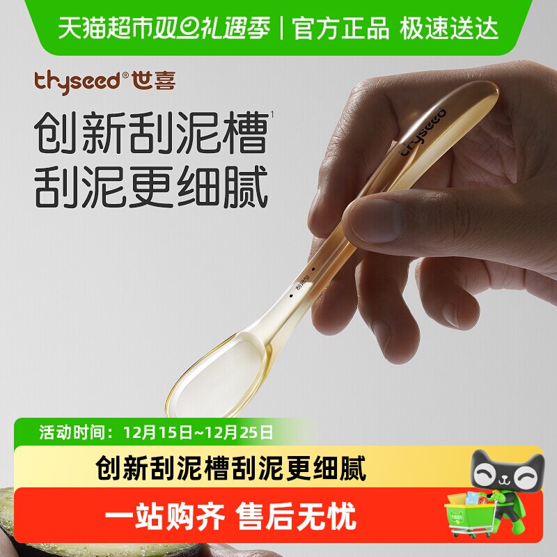 世喜水果辅食刮泥勺果泥勺