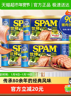 荷美尔SPAM世棒午餐肉罐头经典原味198g*4罐猪肉食品火腿早餐即食