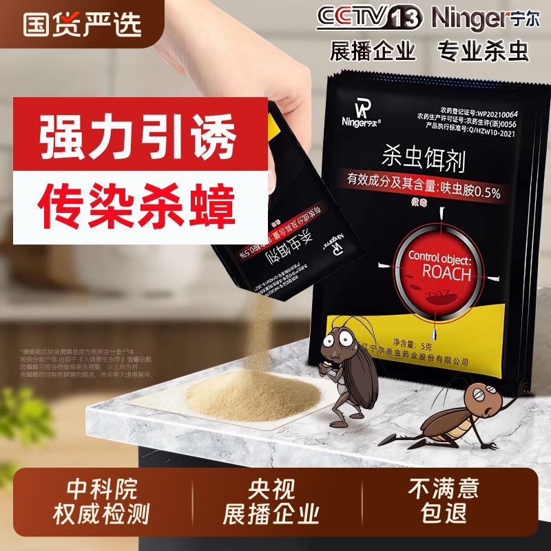 蟑螂药灭杀蟑螂非强效非第一名非全窝端家用非无毒正品双蚂蚁强力