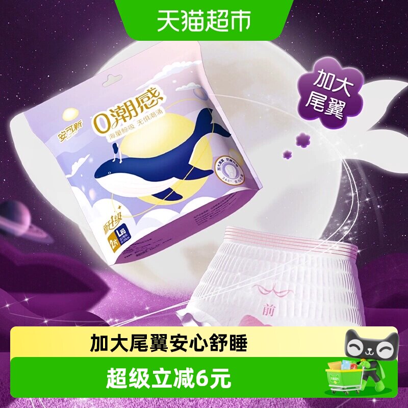 安可新一拉即穿加大尾翼安心裤图片