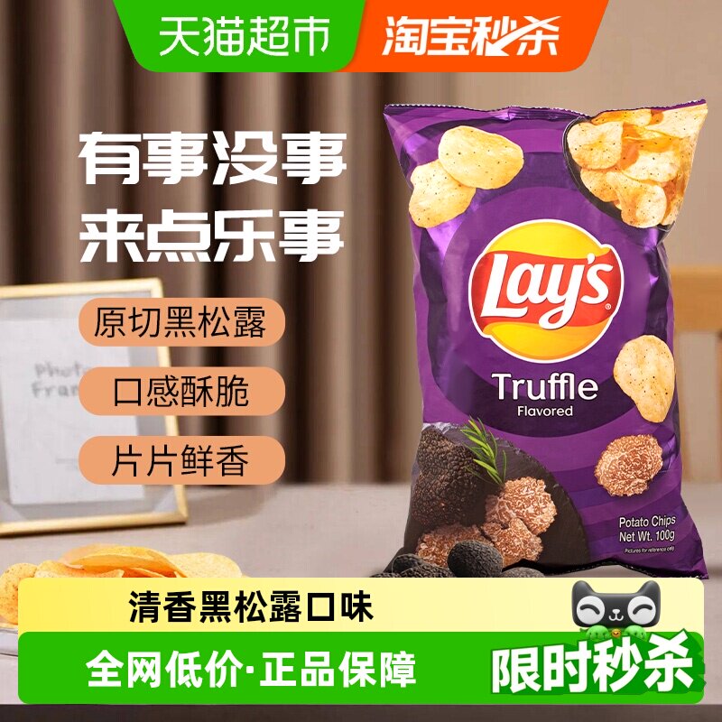 乐事黑松露口味薯片新口味零食网红食品追剧休闲膨化小吃