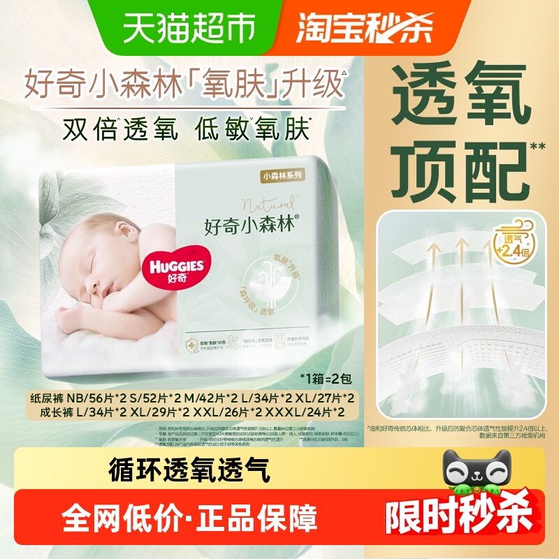 【原箱发货】好奇小森林NB/S/M-3XL尿裤日夜拉拉裤透氧低敏尿不湿,婴童尿裤,纸尿裤正装,淘宝优惠券,粉丝福利购,淘宝优惠卷