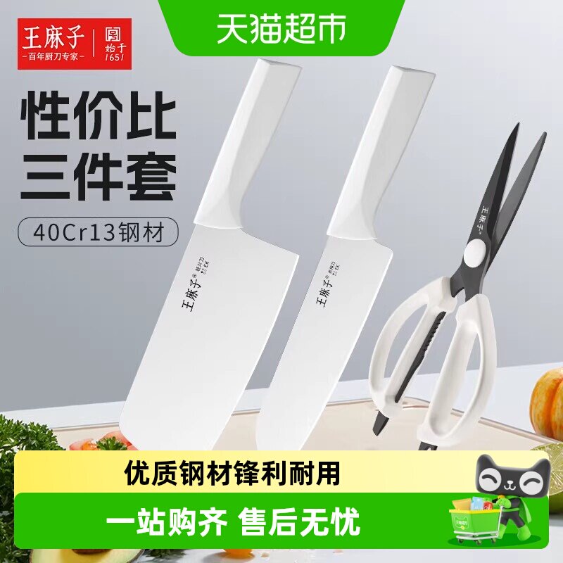 王麻子刀具套装图片
