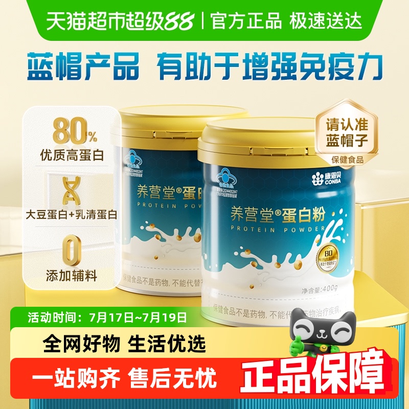 康恩贝增强免疫力乳清蛋白粉