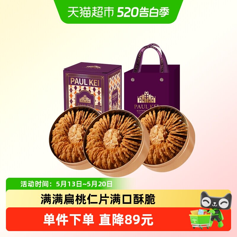 澳门葡记小金盒手信504g扁桃仁薄脆曲奇饼干糕点心零食特产手信