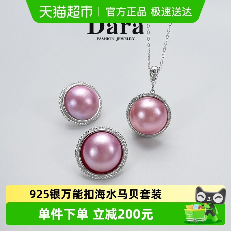 Dara/戴拉海水马贝珍珠套装