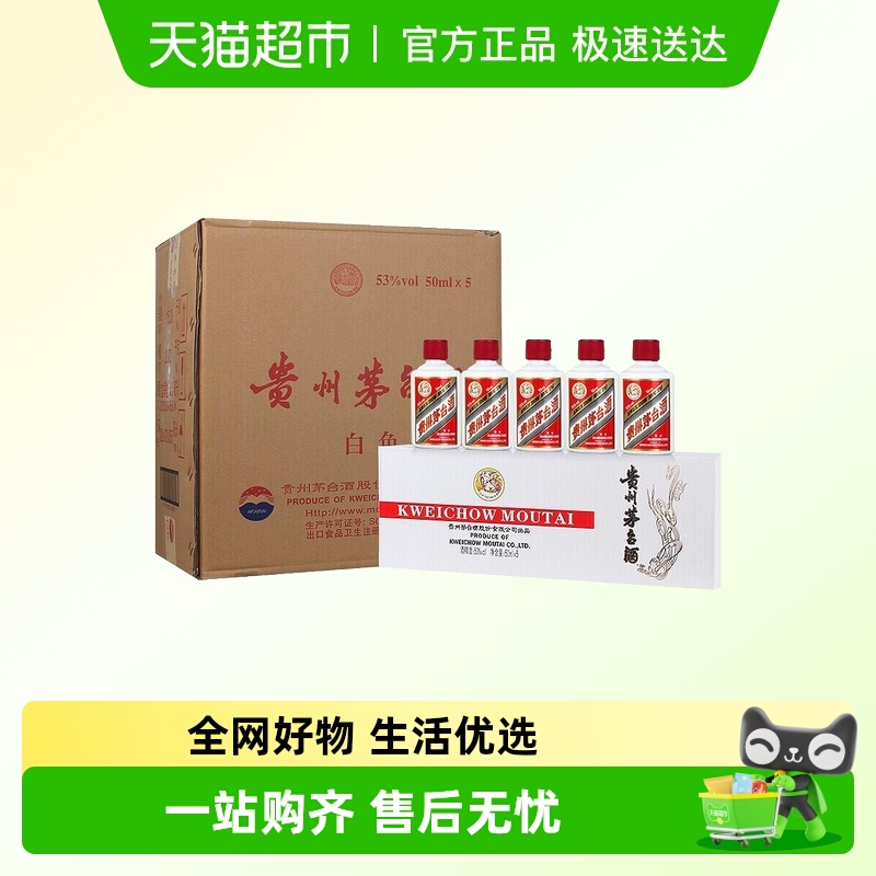 贵州飞天茅台小酒白酒50ml×60瓶