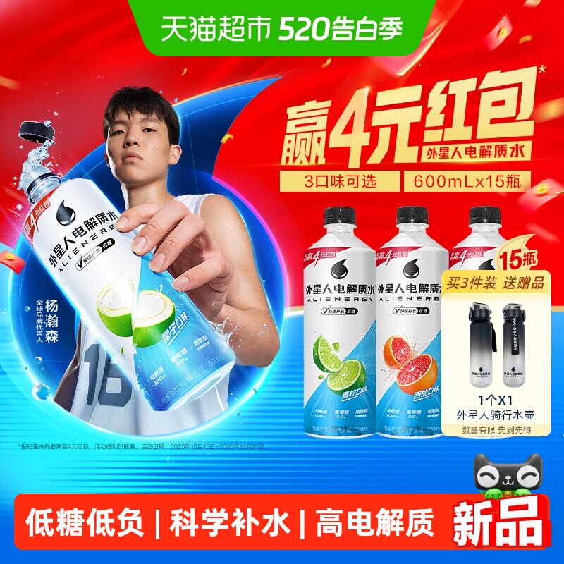 外星人电解质水低糖3口味组合装饮料整箱含维生素运动健身
