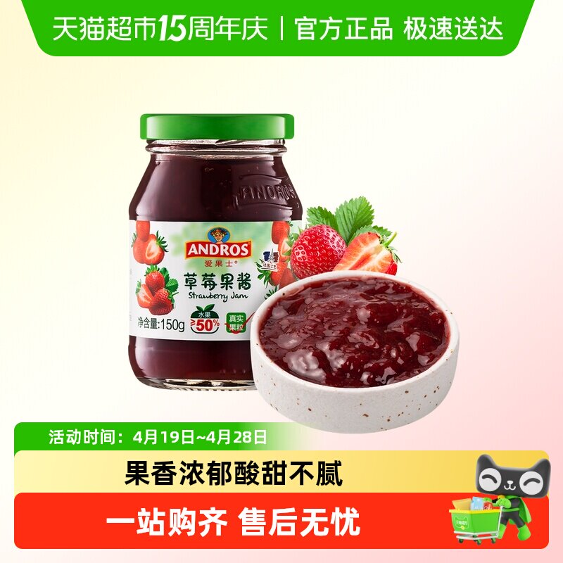 ANDROS爱果士草莓果酱面包三明治抹酱酸奶烘焙原料150g&times;1瓶