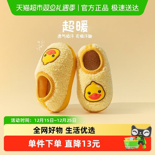 猪爸爸秋冬儿童小黄鸭棉拖鞋