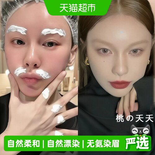 桃の夭夭染眉毛染色剂漂眉眉膏