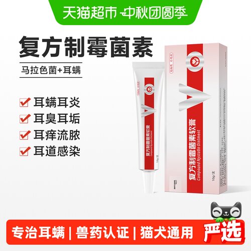 拜达尔猫咪耳螨克星软膏