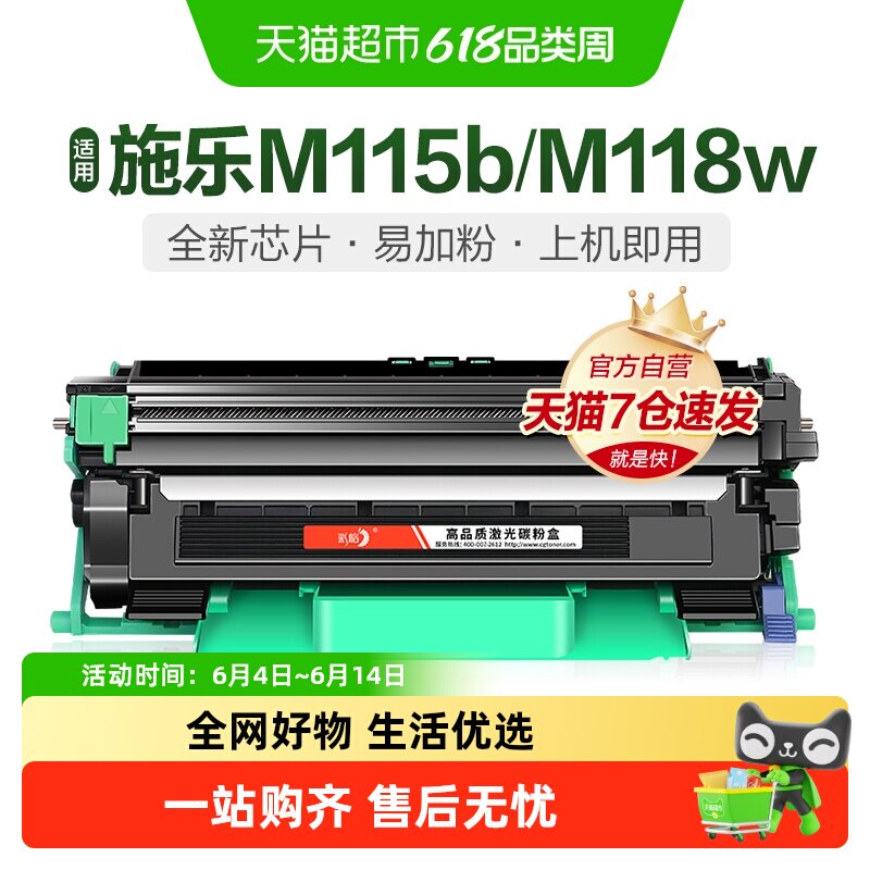 彩格适用富士施乐M115b粉盒M118w硒鼓DocuPrint P115w/b打印机