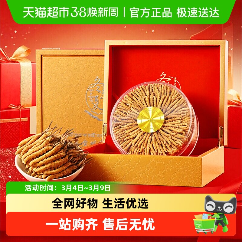 睿生堂虫夏草3根/g 20克 60根装高海拔干虫草头期冬虫草滋补礼盒