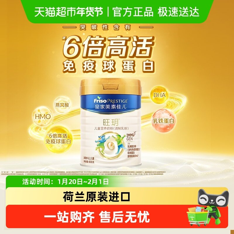 【乳铁蛋白】皇家美素佳儿旺玥儿童营养奶粉(3周岁以上)单罐装,婴童奶粉,儿童奶粉（非4段）,淘宝优惠券,粉丝福利购,淘宝优惠卷