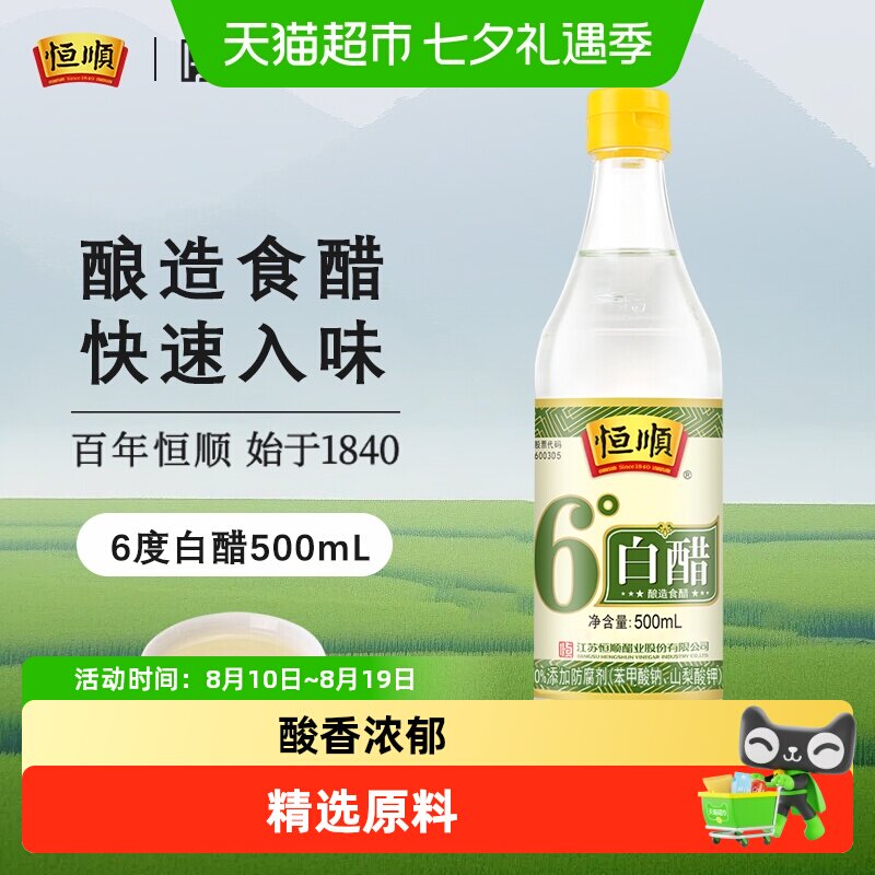 恒顺6度白醋凉拌精选原料