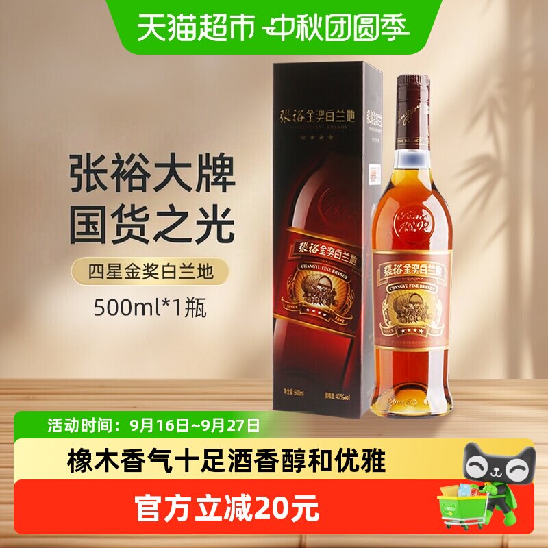 张裕白兰地橡木香气500ml										