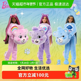 【新品上市】芭比Barbie彩虹熊IP联名惊喜盲盒系列毛绒玩具娃娃