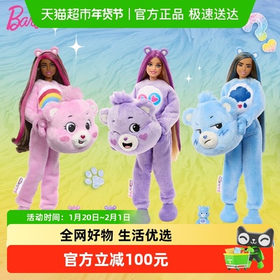 芭比彩虹熊IP联名盲盒毛绒玩具