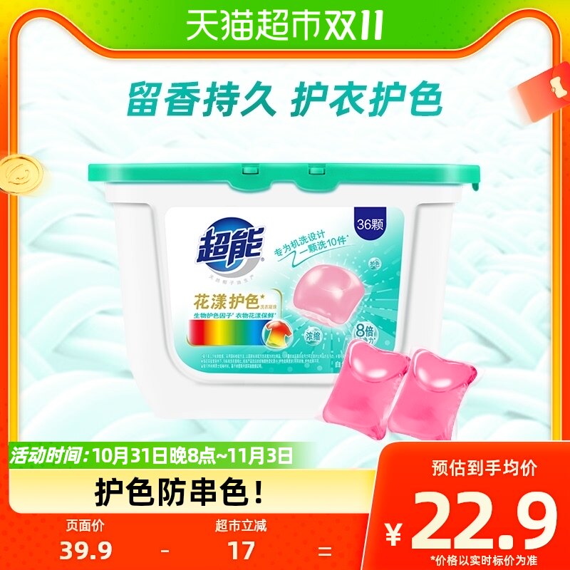 超能花漾护色洗衣凝珠36颗洗衣防串色分解污渍一次一颗深层去渍怎么样,好用不?