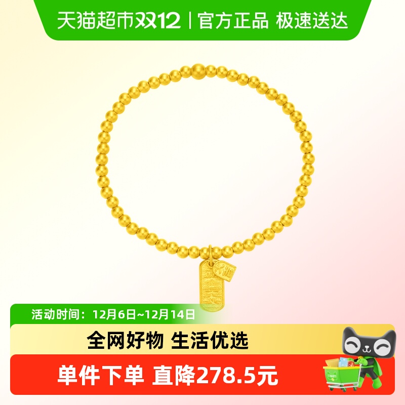 周大福传承藏蕴祥和如意足金手链