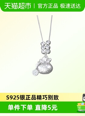 顺钦银楼S925银福袋吊坠项链
