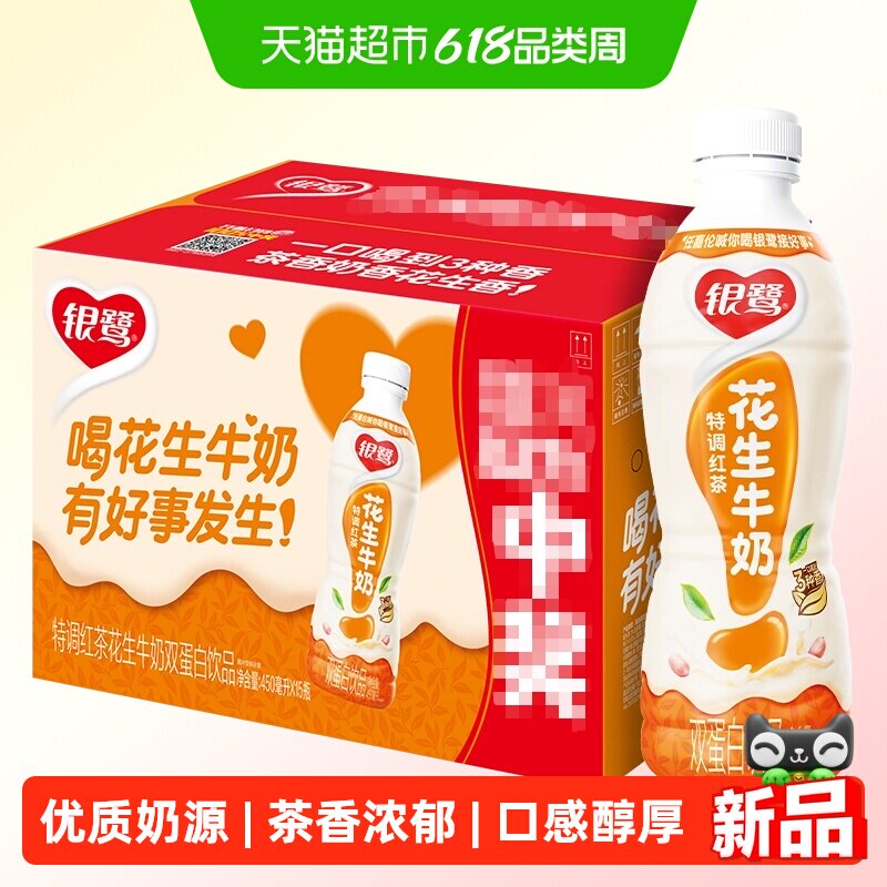 银鹭特调红茶花生牛奶450ml*15瓶整箱装早餐牛奶花生饮品饮料
