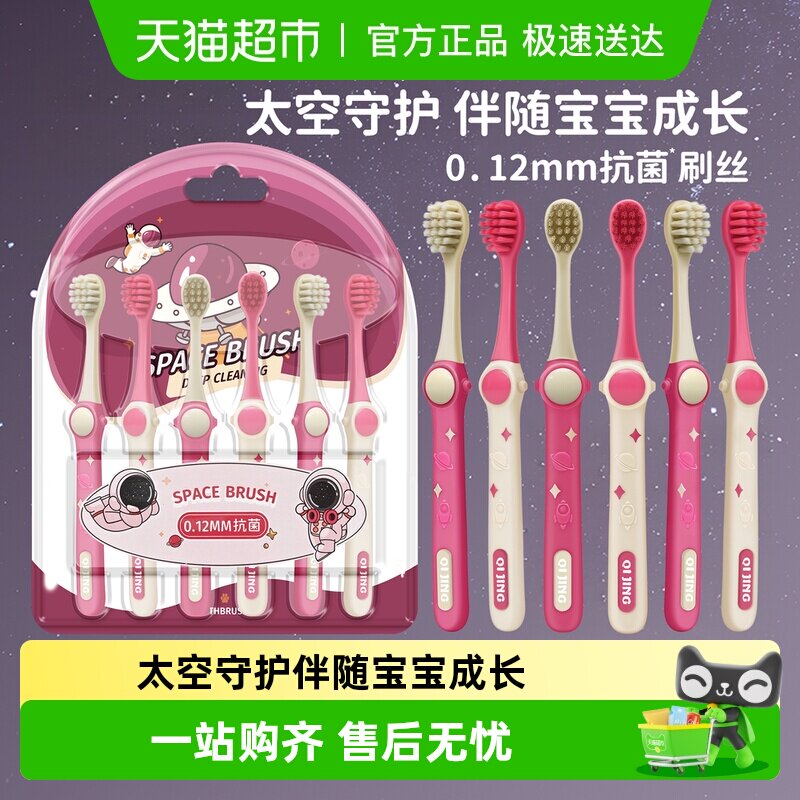 七净儿童牙刷太空人3-5到6一12岁换牙期专用软毛小头牙刷小学生