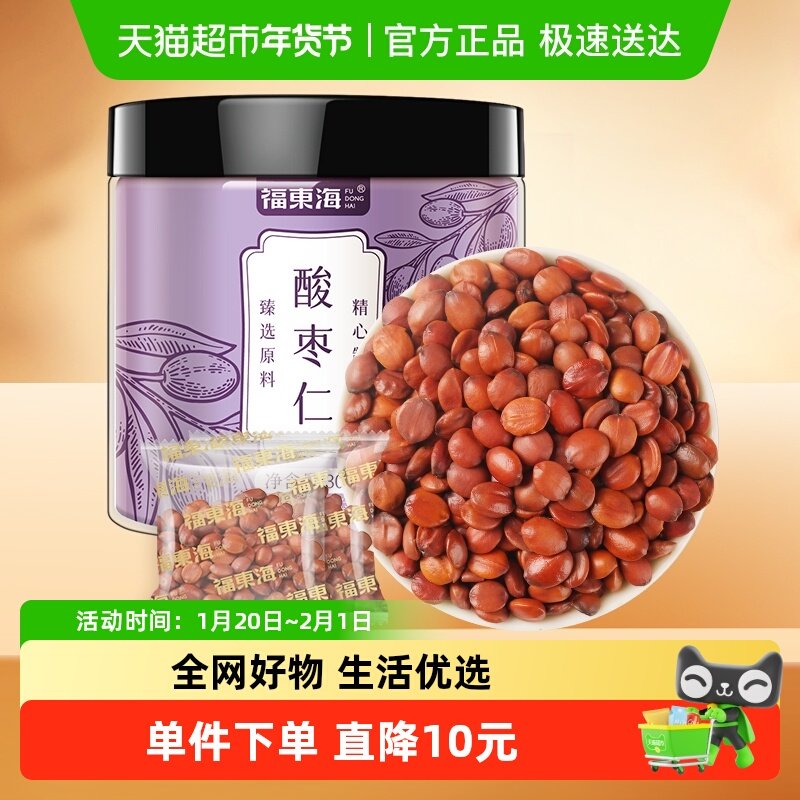 福东海酸枣仁30g独立袋装真酸枣仁山酸枣核养生睡眠茶百合茯苓,传统滋补营养品,酸枣仁,淘宝优惠券,粉丝福利购,淘宝优惠卷