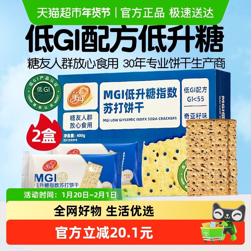 美丹MGI低升糖苏打饼干0蔗糖0反式早餐零食GI认证高血糖推荐食品,零食/坚果/特产,苏打饼干,淘宝优惠券,粉丝福利购,淘宝优惠卷